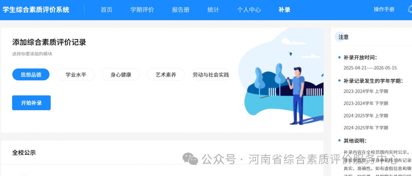 2026学年下学期河南省综合素质评价填写注意事项