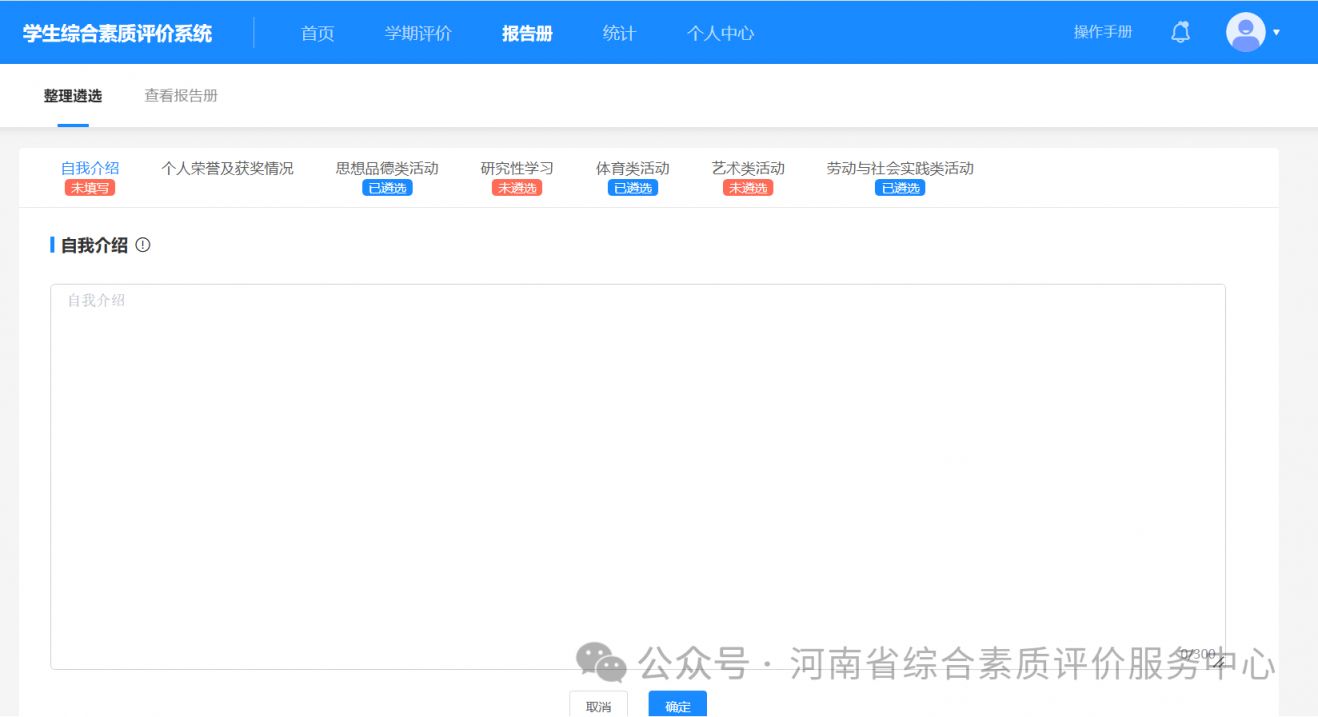 2026学年下学期河南省综合素质评价填写注意事项