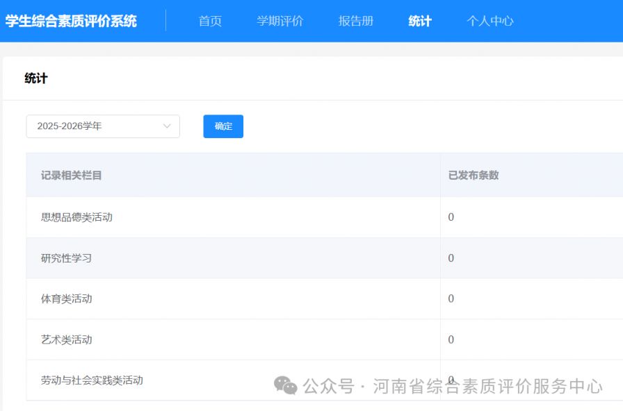 2026学年下学期河南省综合素质评价填写注意事项