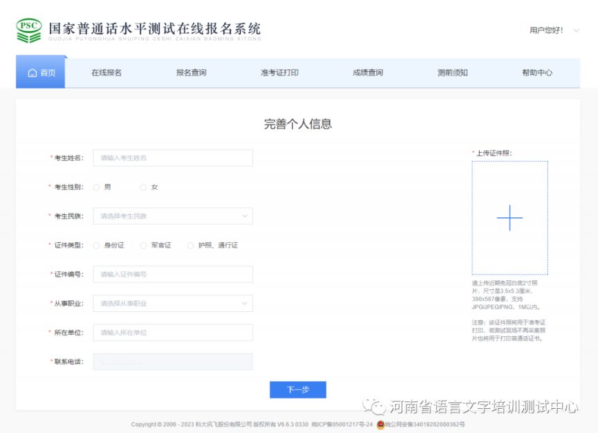 2026年4月中上旬河南省语言文字培训测试中心普通话水平测试计划