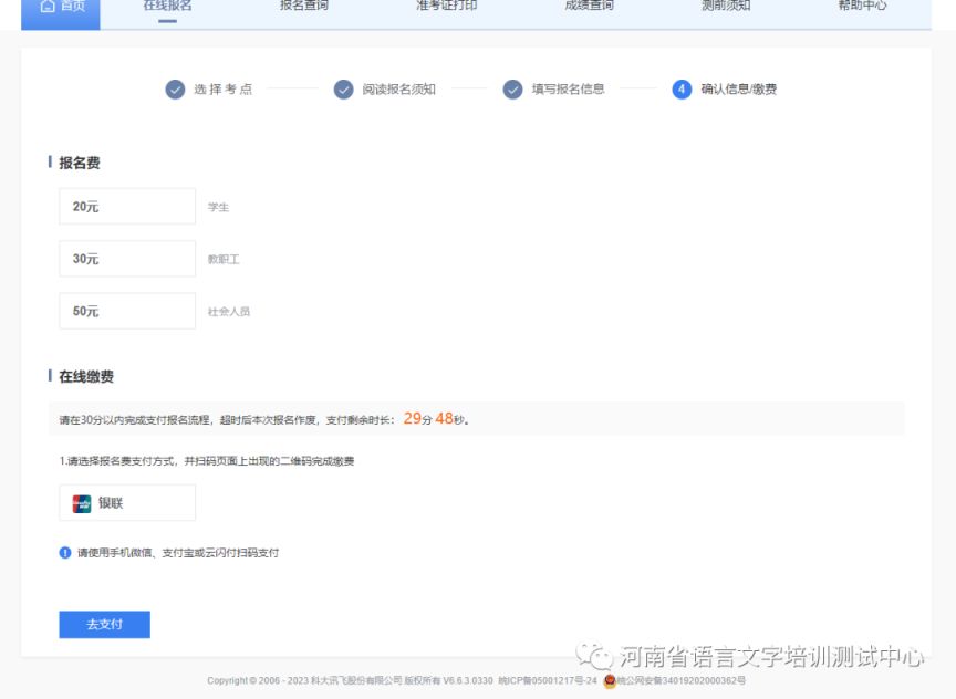 2026年4月中上旬河南省语言文字培训测试中心普通话水平测试计划