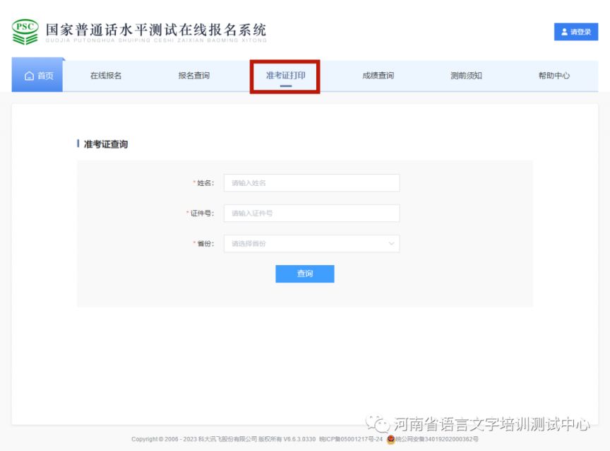 2026年4月中上旬河南省语言文字培训测试中心普通话水平测试计划