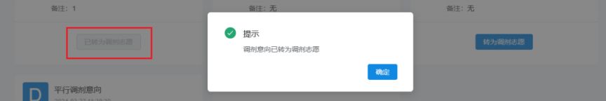 2026考研调剂意向采集系统操作指南