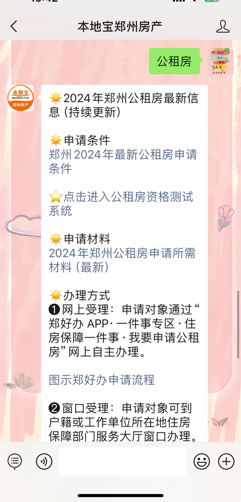 郑州公租房怎么申请？（附申请方式）
