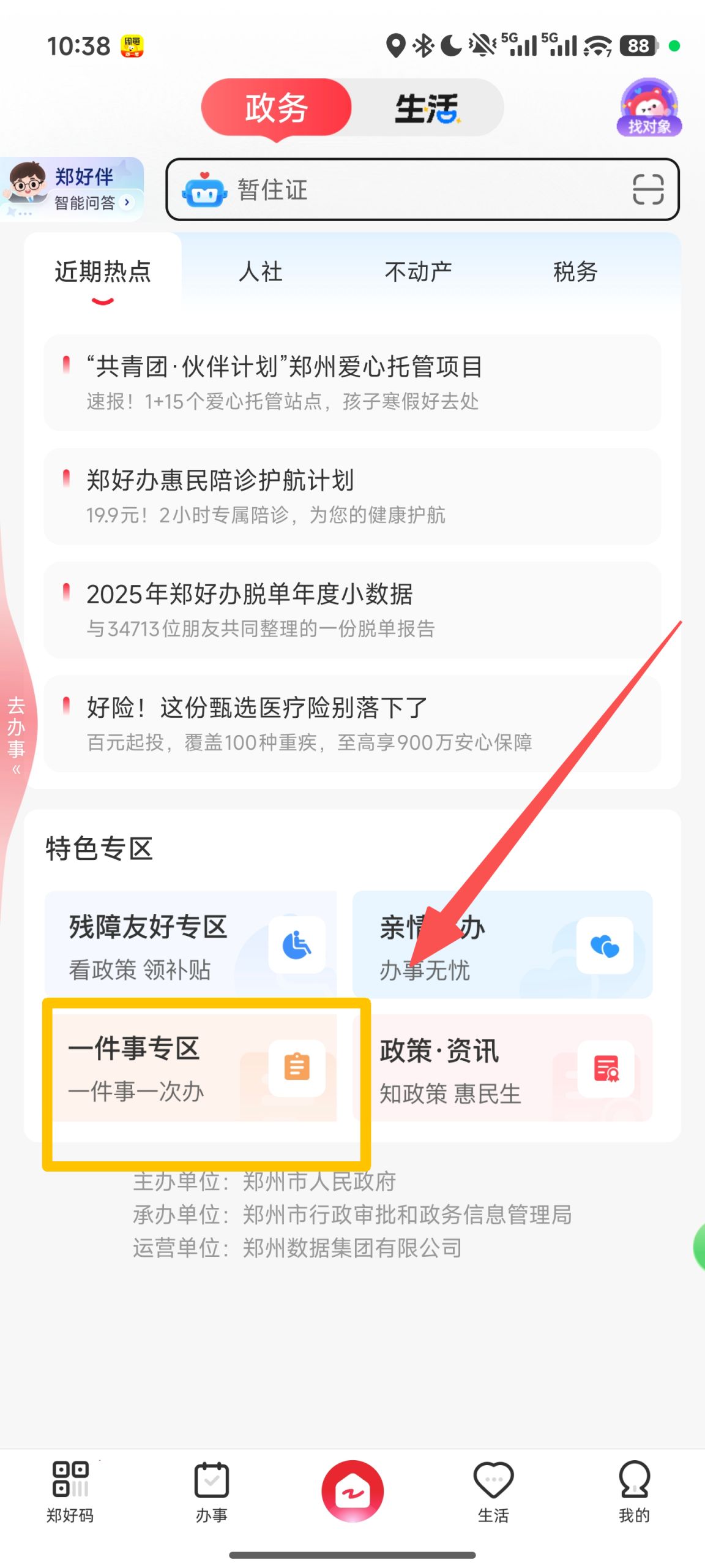 2026郑州公租房申请配租流程