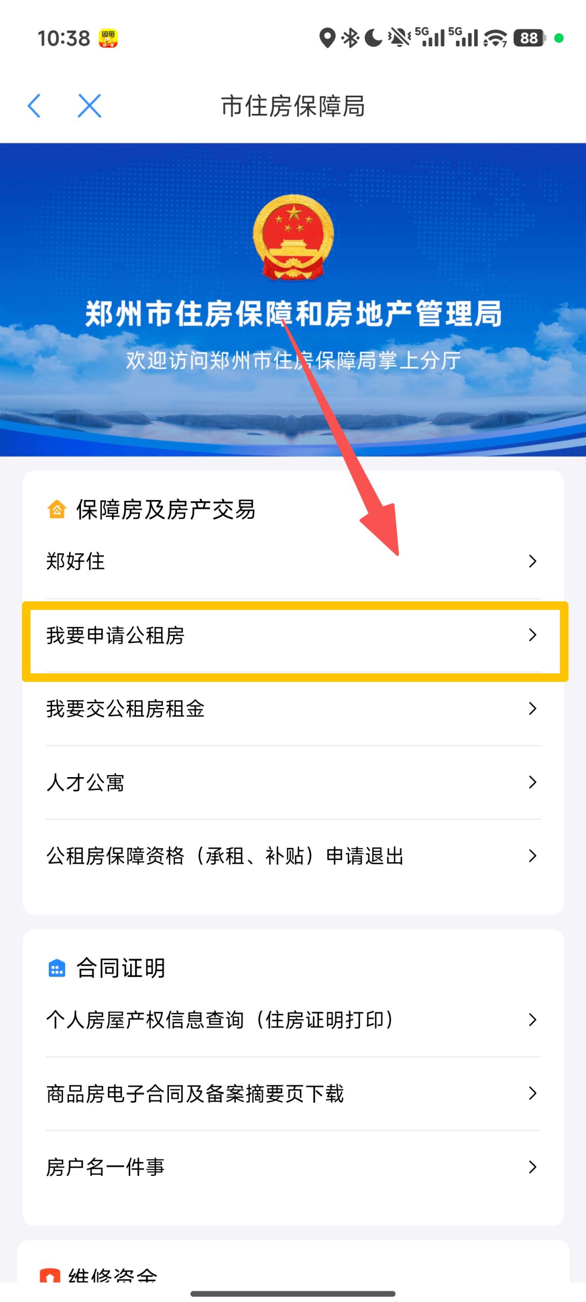 2026郑州公租房申请配租流程