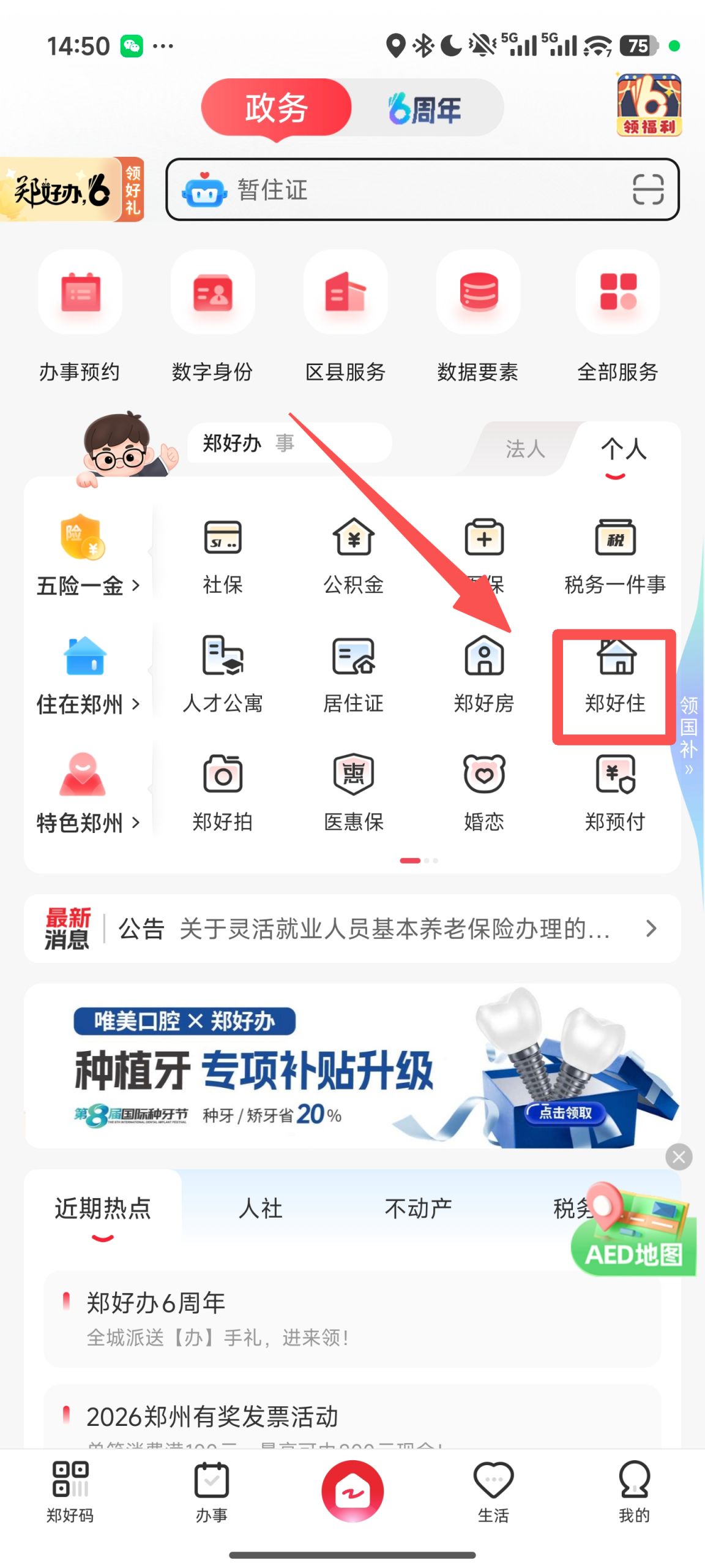 2026郑州公租房线上配租流程
