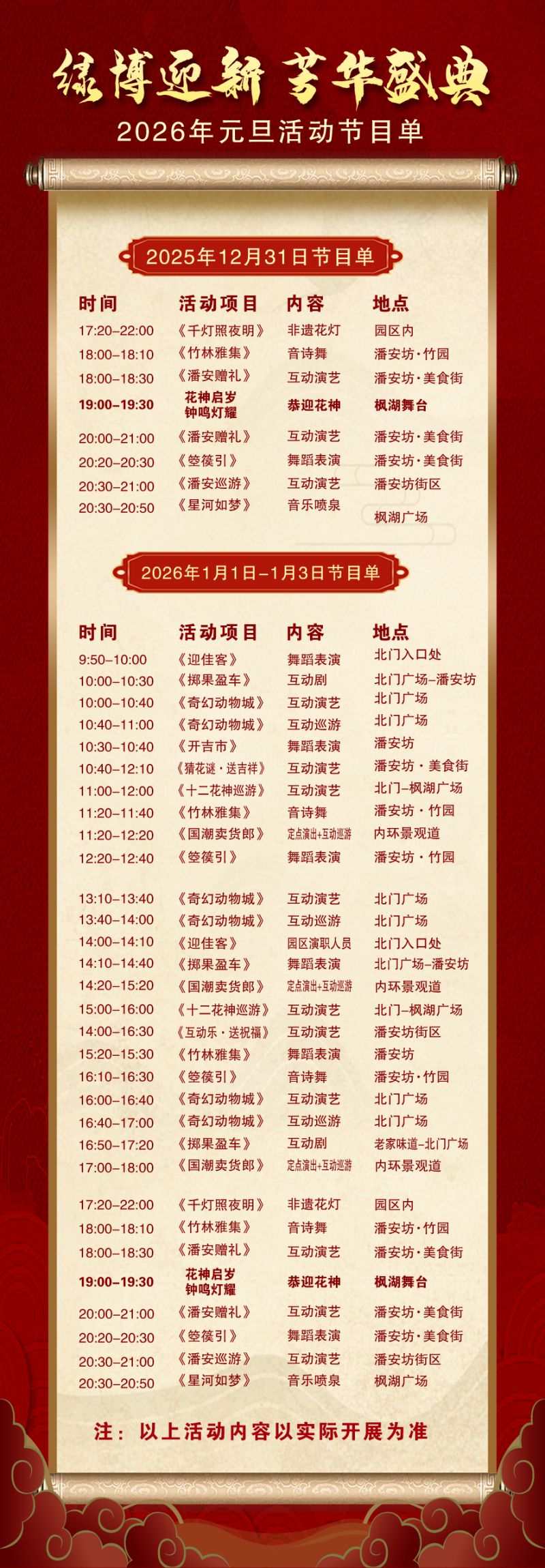 2026郑州绿博园跨年夜攻略