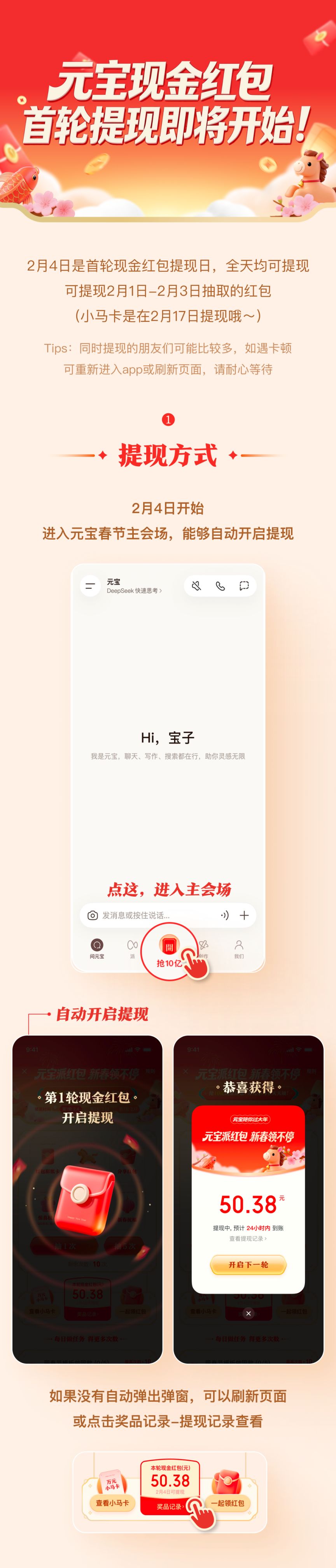 2026年2月4日元宝第一轮红包提现攻略