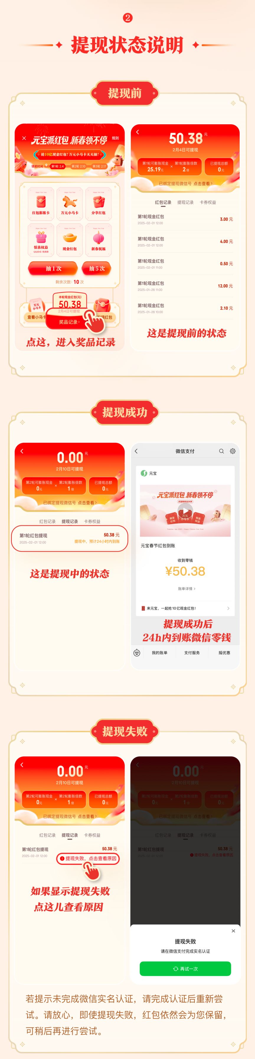 2026年2月4日元宝第一轮红包提现攻略