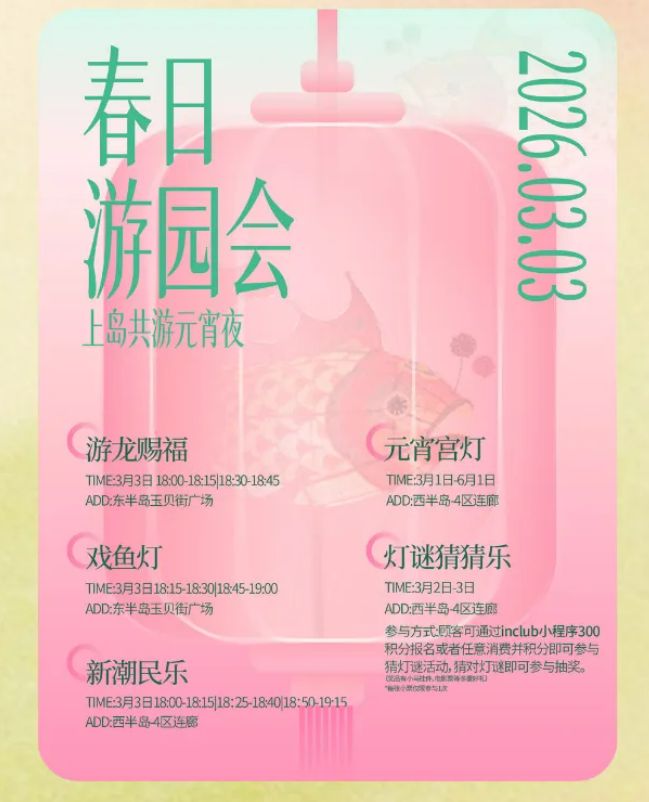 2026郑州龙湖金融岛元宵节活动