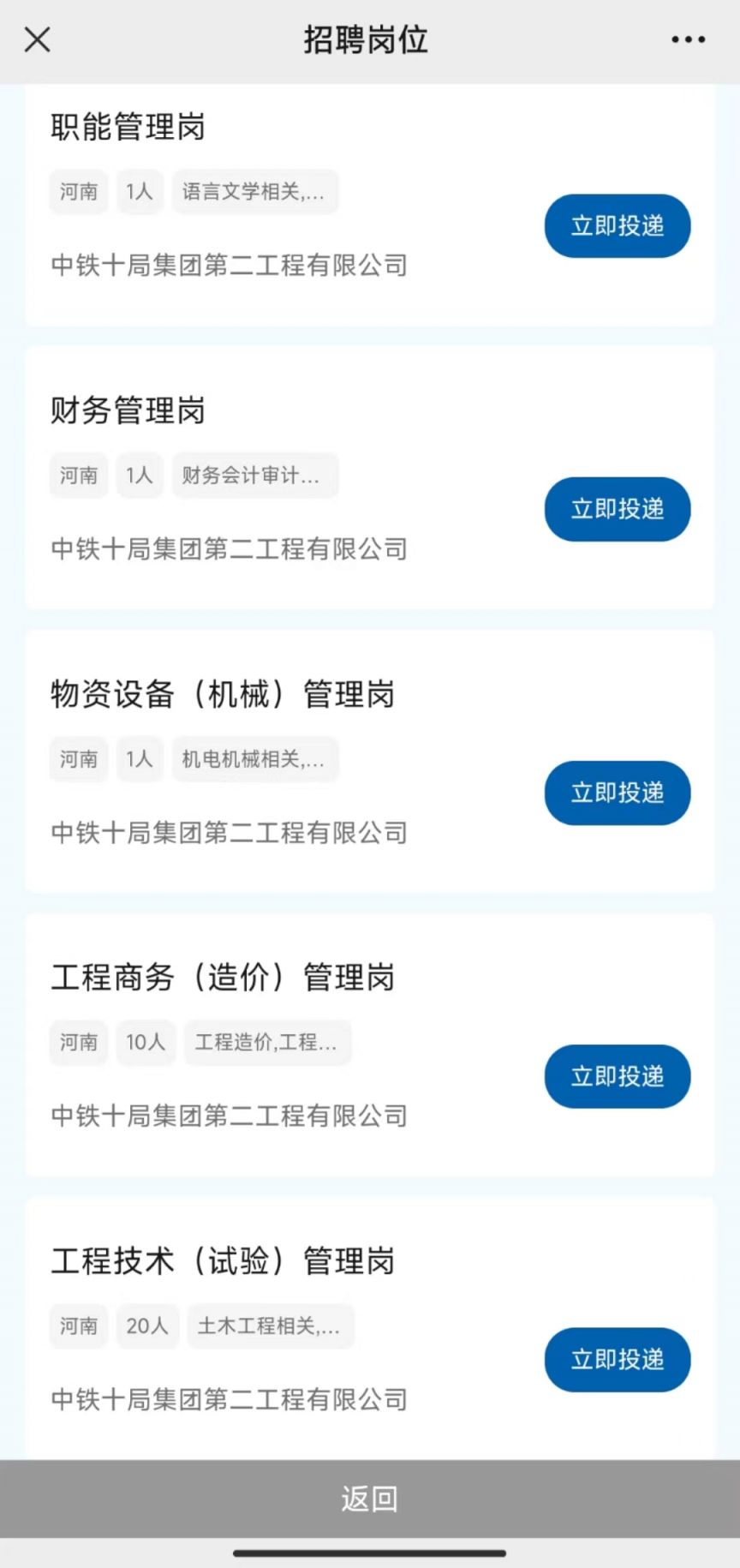 云平台app手机版app下载中国中铁十局2024届校园招聘(图1)