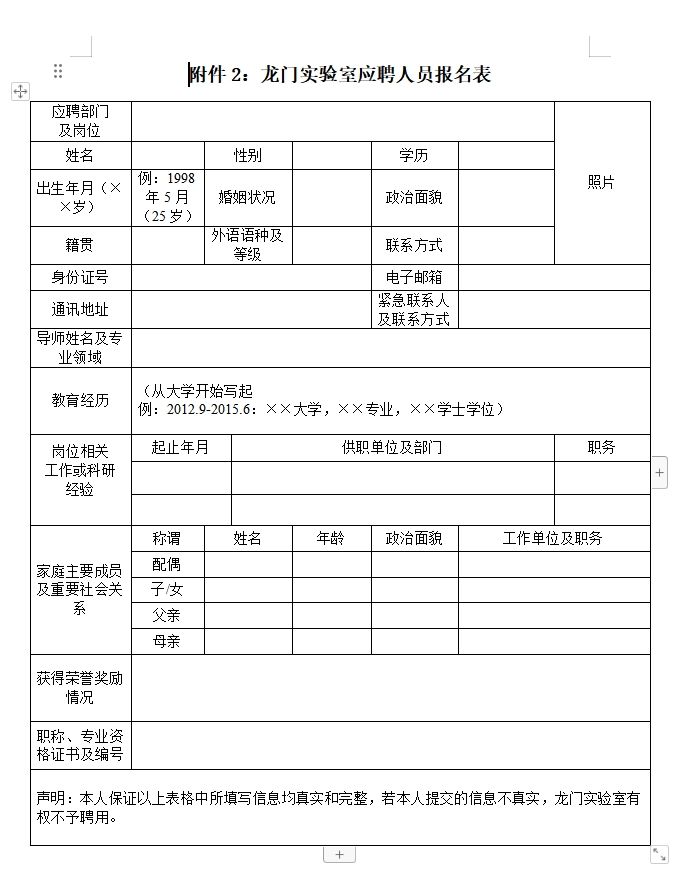 龙门实验室2023年秋季校园招聘公告