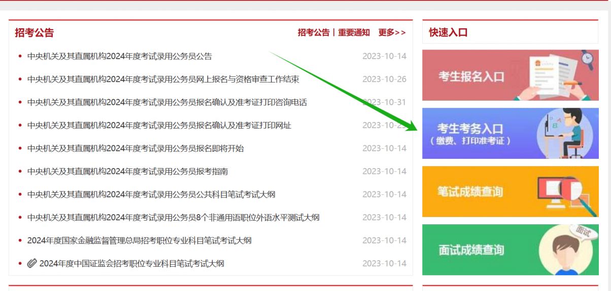 2024国考准考证打印时间及官网入口