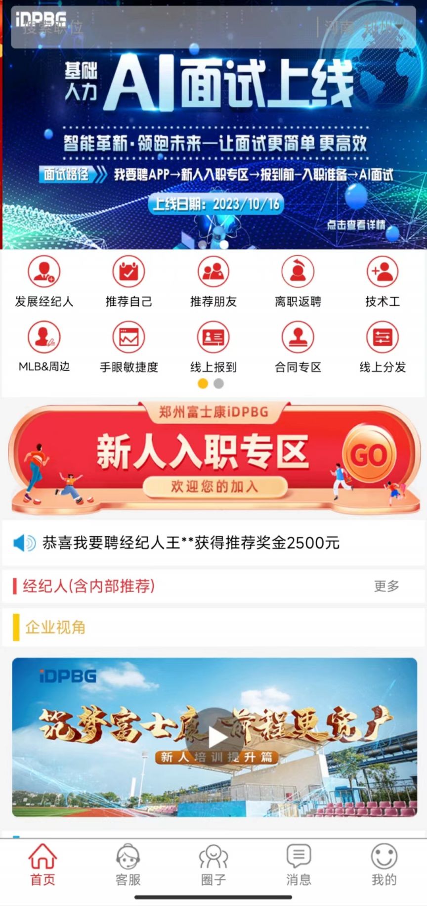 二,註冊登錄【我要聘】app——【推薦朋友】一,打開