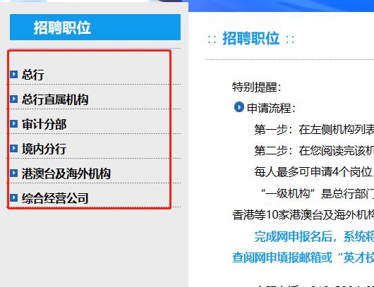 中国银行2024校园招聘申请流程