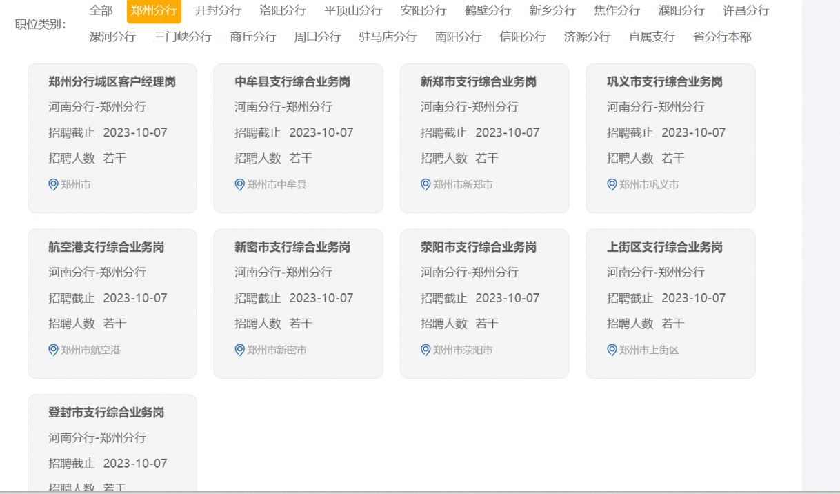 2024农业银行河南分行校园招聘