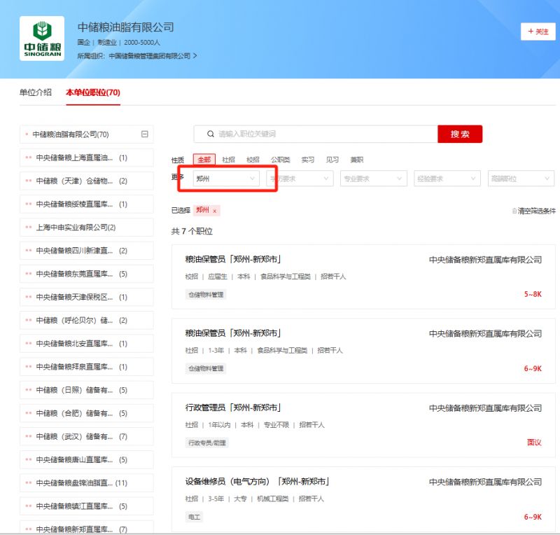 2024年中储粮油脂公司所属企业招聘