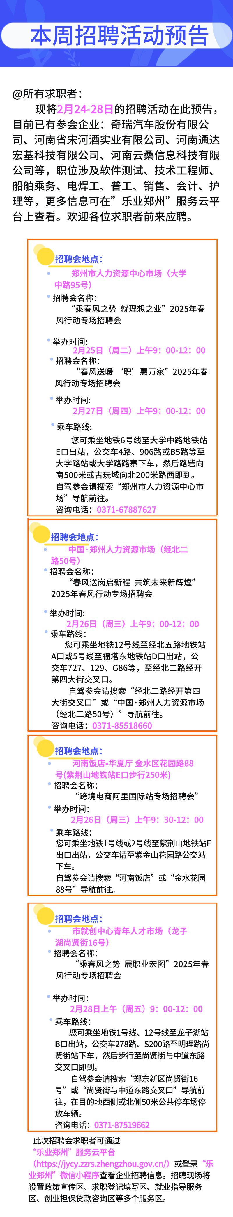 郑州招聘=郑州招聘会2025时间表