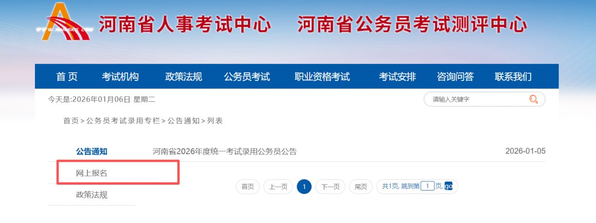 河南省考报名官方网站2026