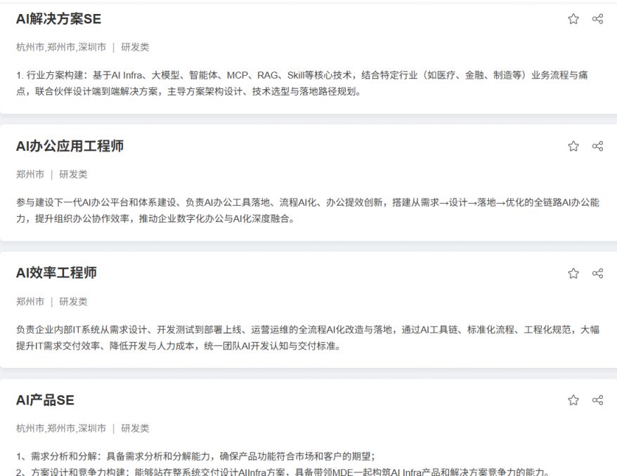 2026郑州超聚变AI岗位招聘