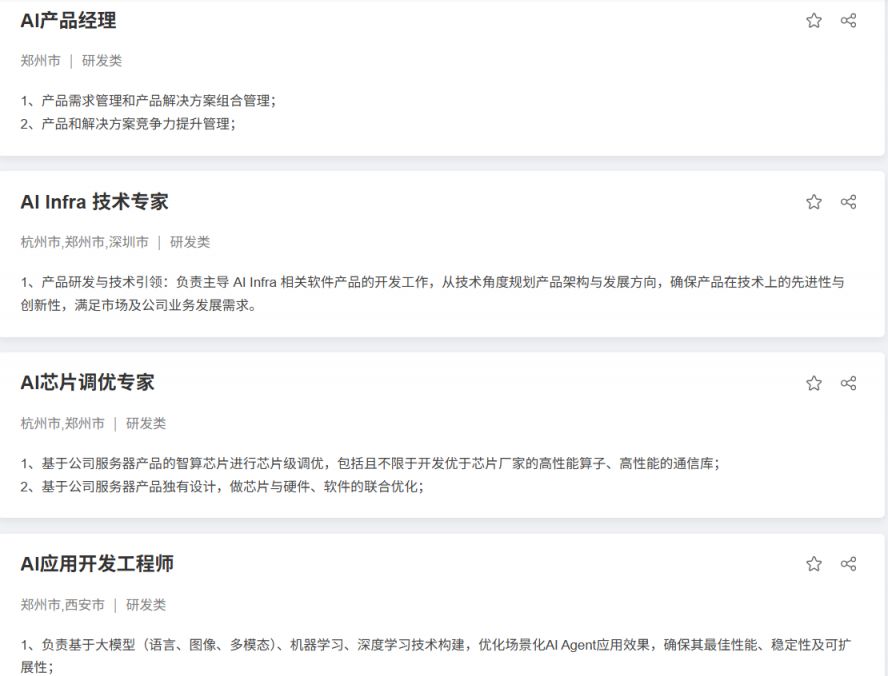 2026郑州超聚变AI岗位招聘