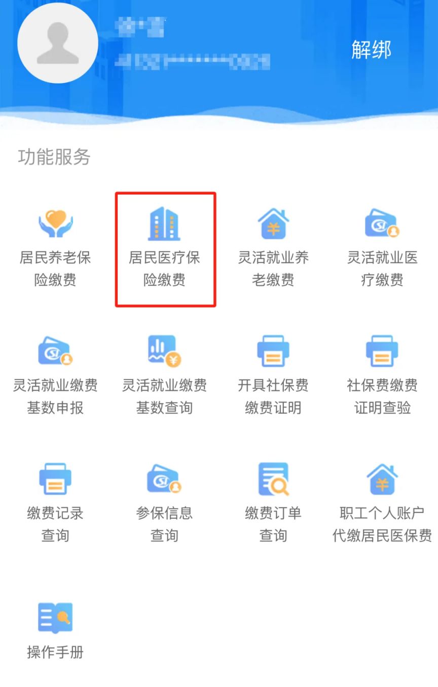 最新的2024年医保微信缴费流程方法分享(2022年医保微信缴费教程)