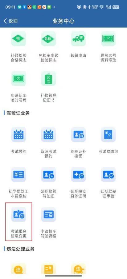 哈尔滨网上办理驾驶人考试业务操作指南