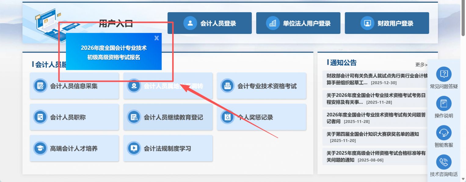 2026年河南会计专业技术资格考试报名入口