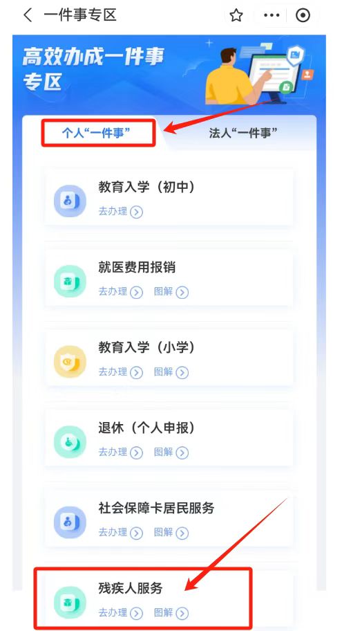 河南残疾人一件事办理指南