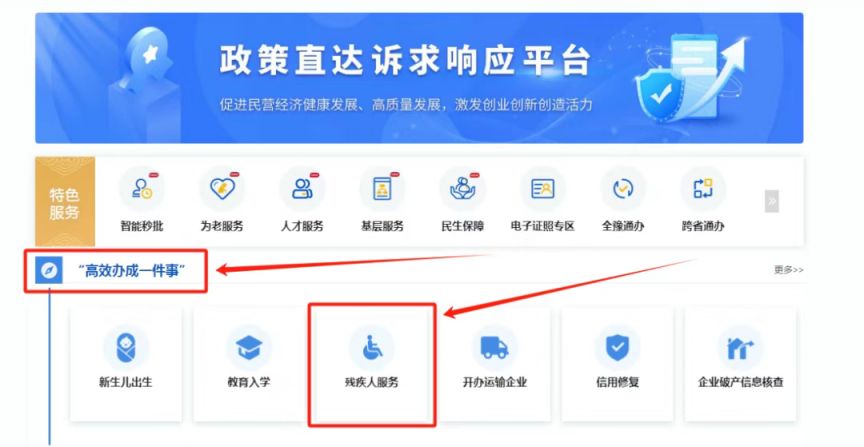 河南残疾人一件事办理指南