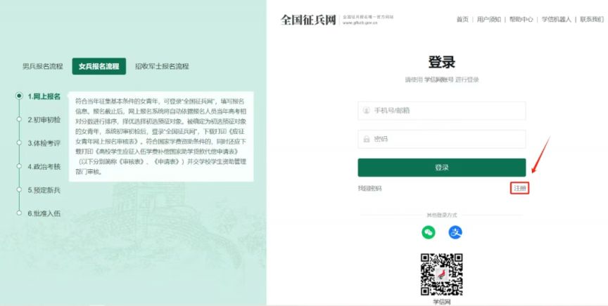 2026女兵应征报名时间