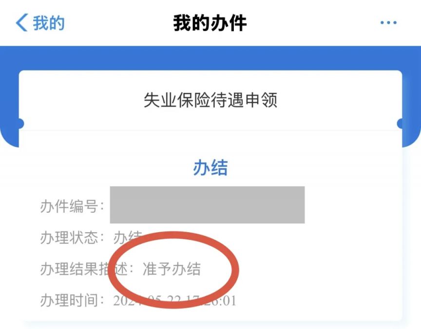 郑州失业金申请后什么时候发放？