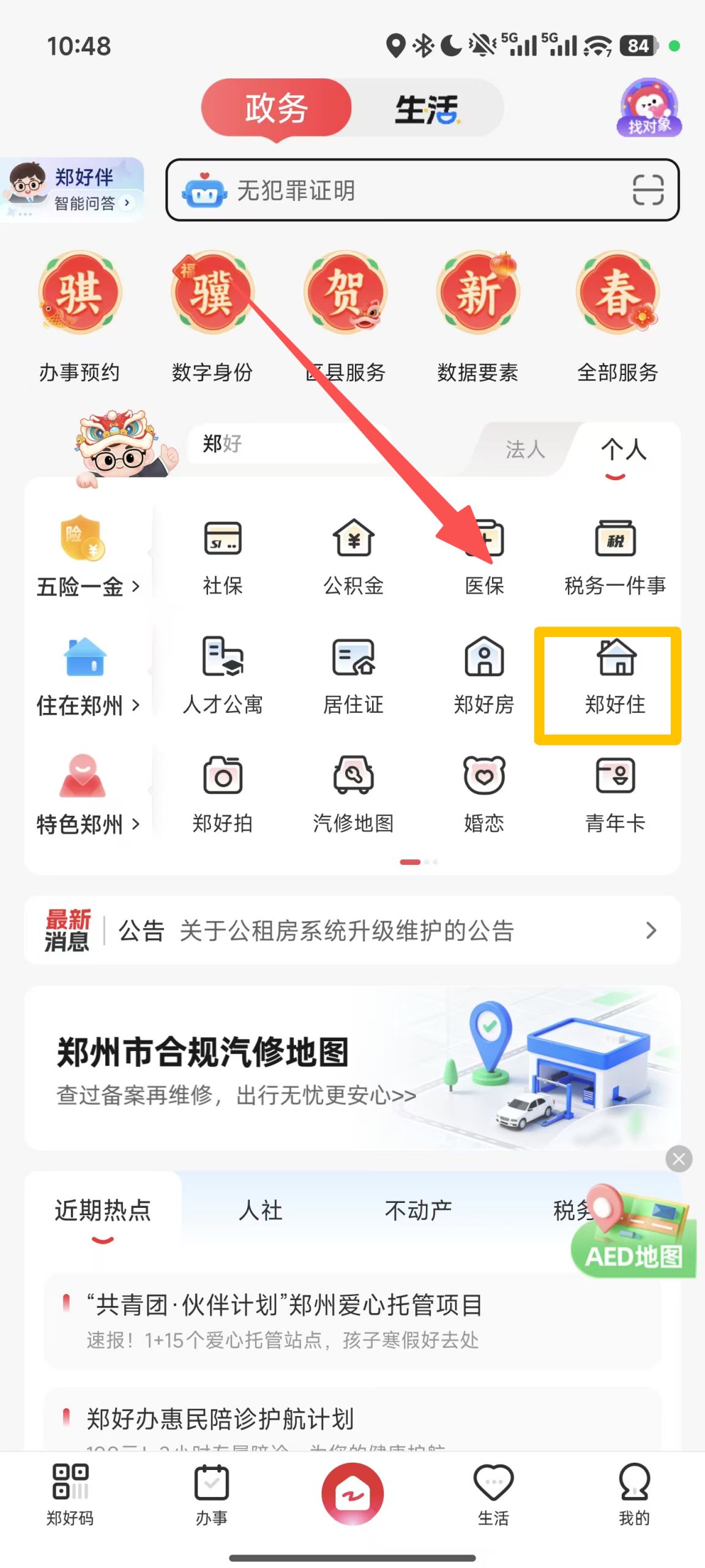 2026郑州公租房自主选房流程