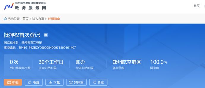 郑州航空港不动产业务网办攻略