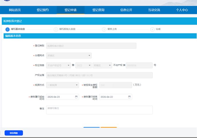 郑州航空港不动产业务网办攻略