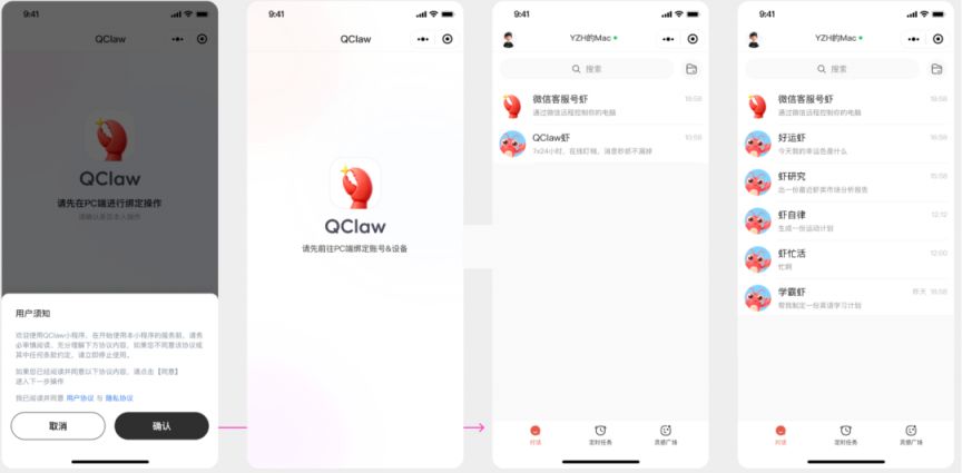 2026腾讯QClaw微信入口升级为小程序