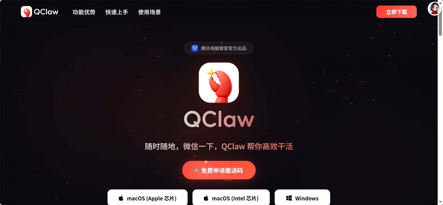 腾讯QClaw官网下载入口