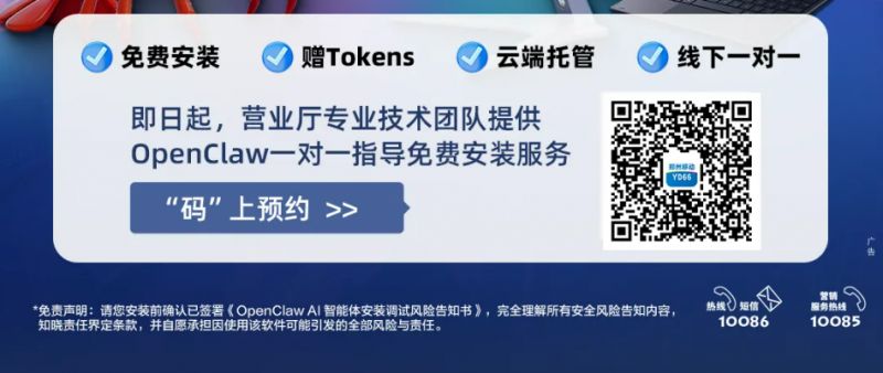 2026郑州移动营业厅免费安装OpenClaw