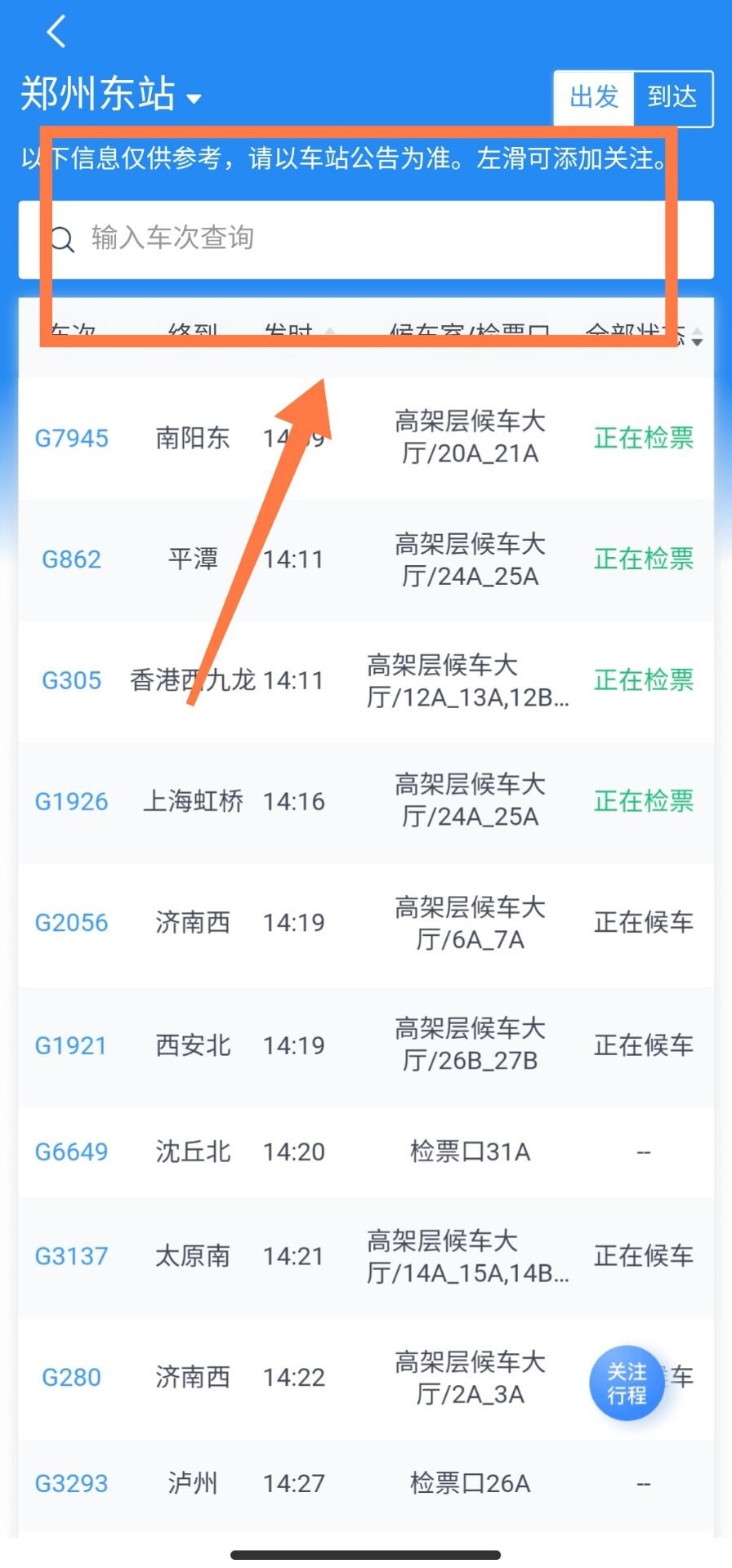 關注後回覆【高鐵】,即可查詢全國列車最新消息(停運 調整 時刻查詢