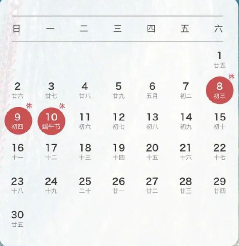 端午节日历假期表图片
