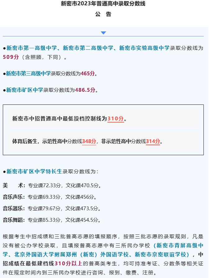 河南中考分数线2023年公布（持续更新）