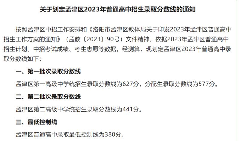 河南中考分数线2023年公布（持续更新）