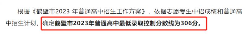 河南中考分数线2023年公布（持续更新）