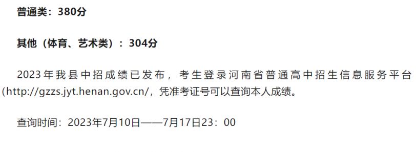 河南中考分数线2023年公布（持续更新）