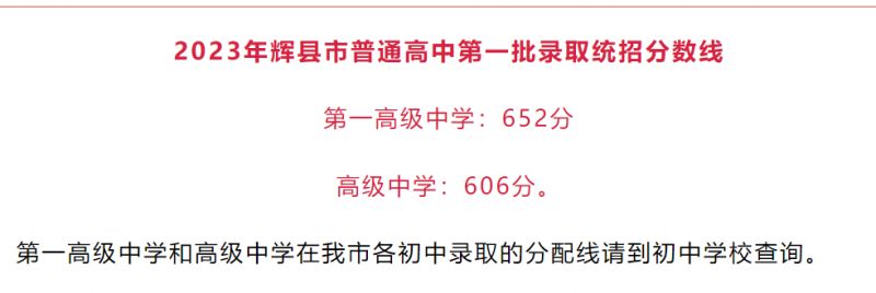 河南中考分数线2023年公布（持续更新）