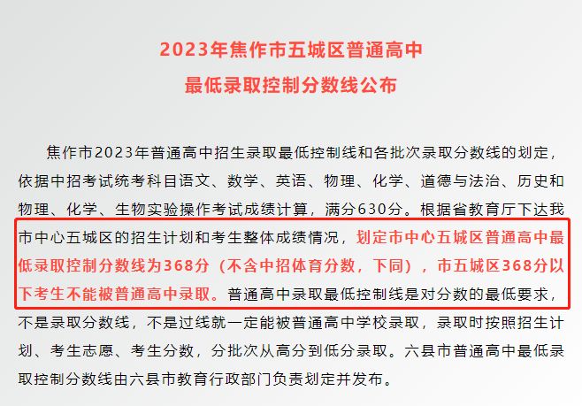 河南中考分数线2023年公布（持续更新）