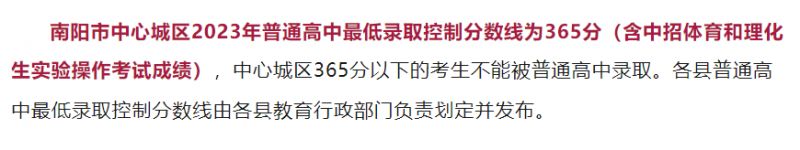 河南中考分数线2023年公布（持续更新）