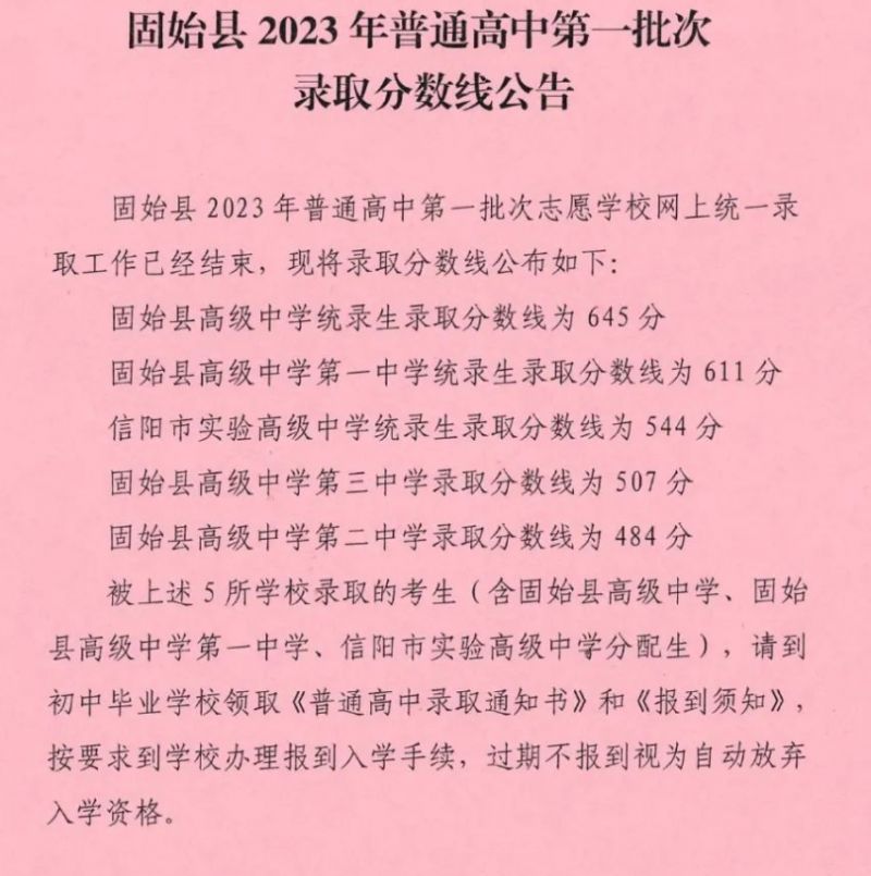 河南中考分数线2023年公布（持续更新）