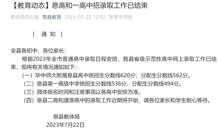 河南中考分数线2023年公布（持续更新）